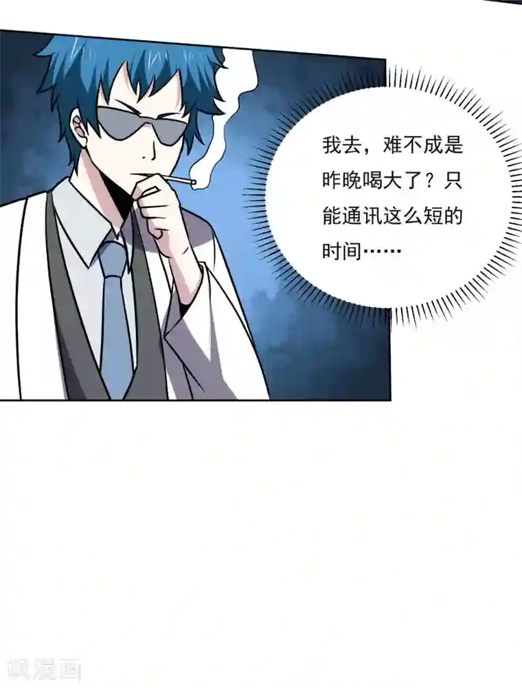 神级手游第160话 感谢