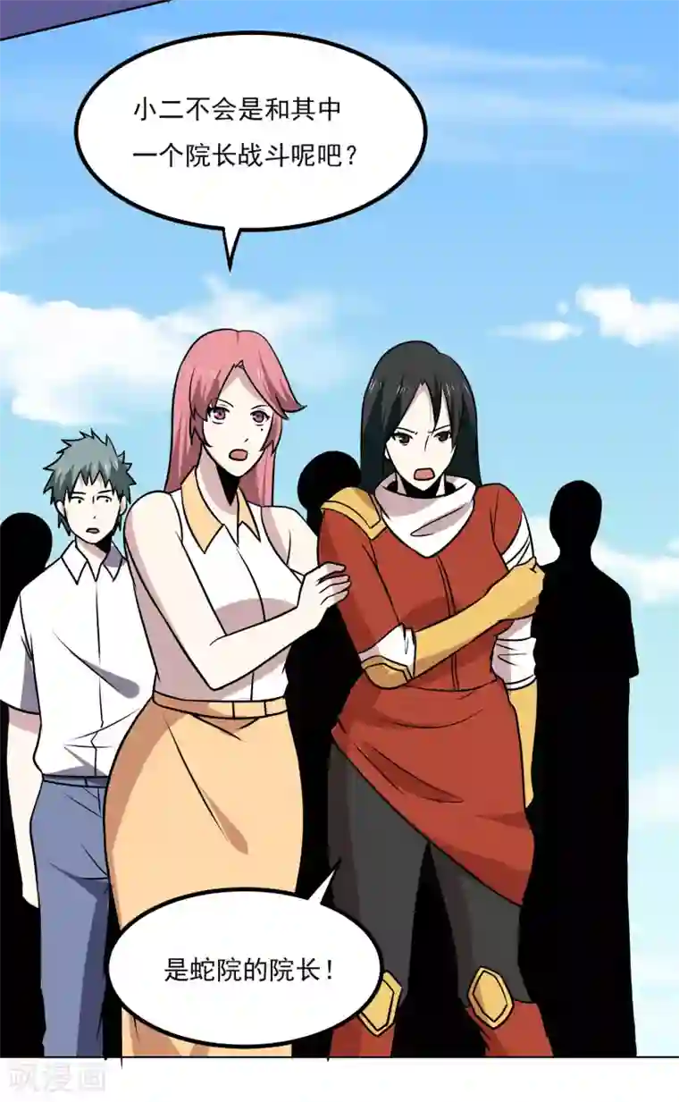 神级手游第160话 感谢