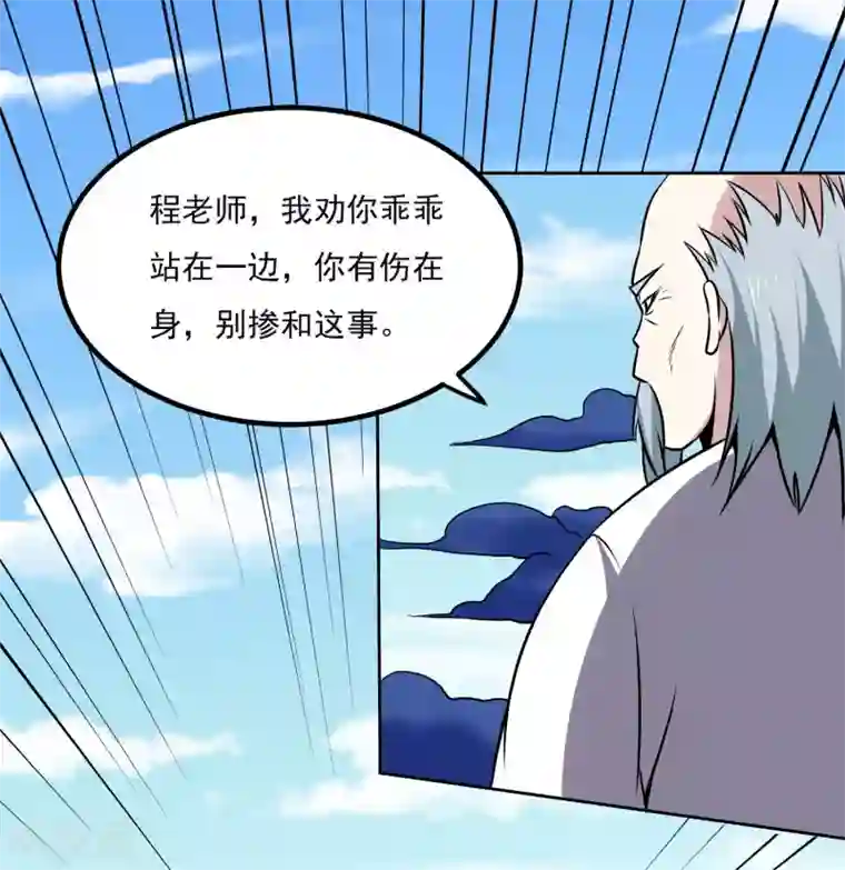 神级手游第160话 感谢