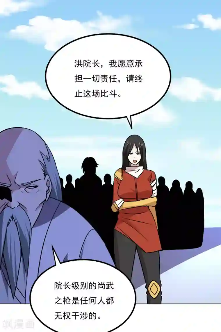 神级手游第160话 感谢