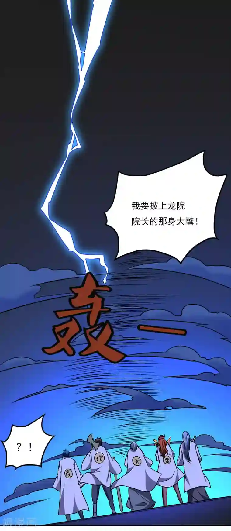 神级手游第160话 感谢