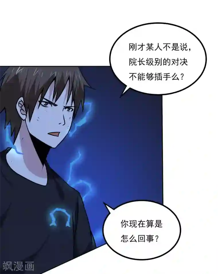 神级手游第161话 升级