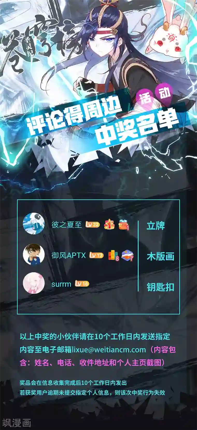 苍穹榜之圣灵纪评论活动中奖名单