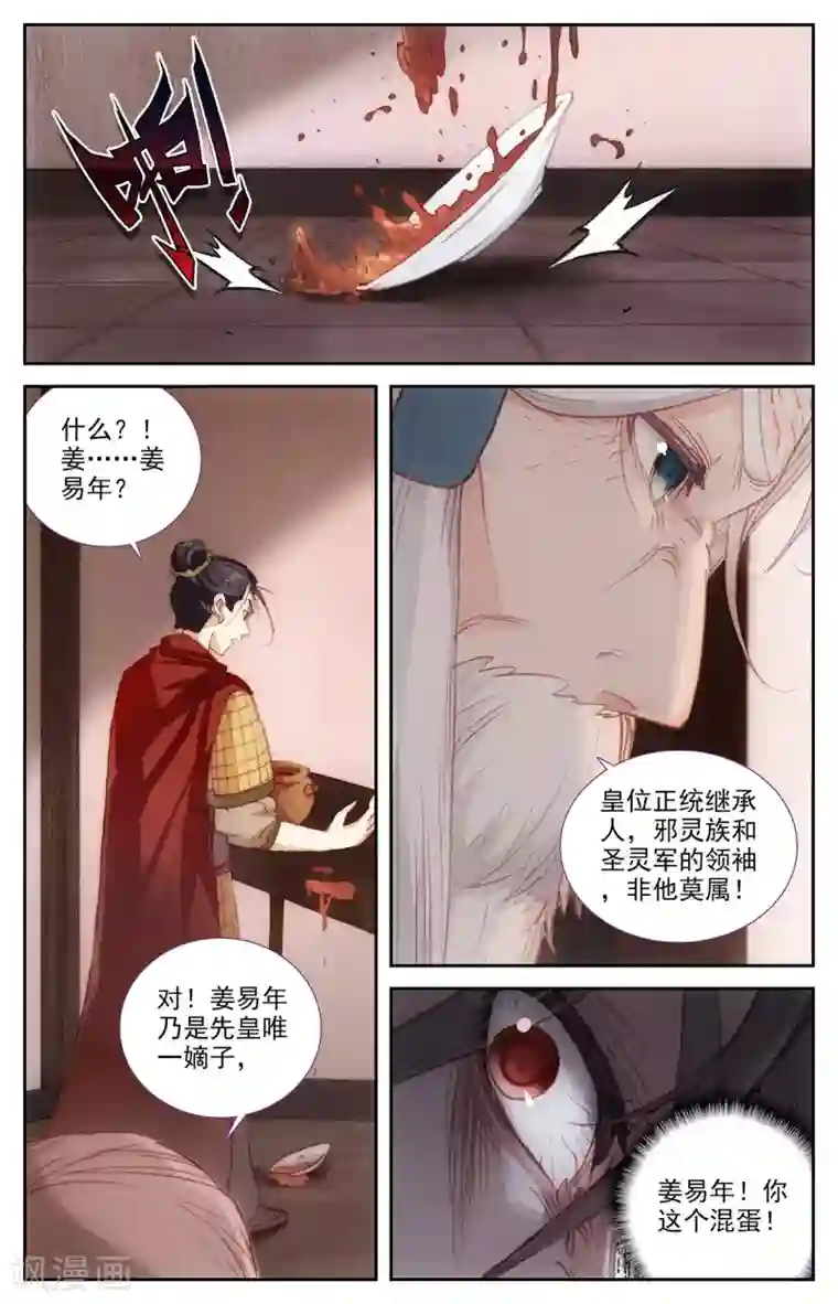 苍穹榜之圣灵纪第86话上 大帅昏迷