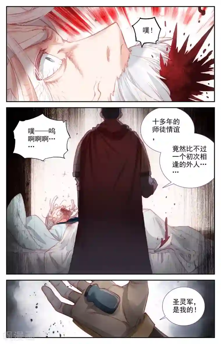 苍穹榜之圣灵纪第86话上 大帅昏迷