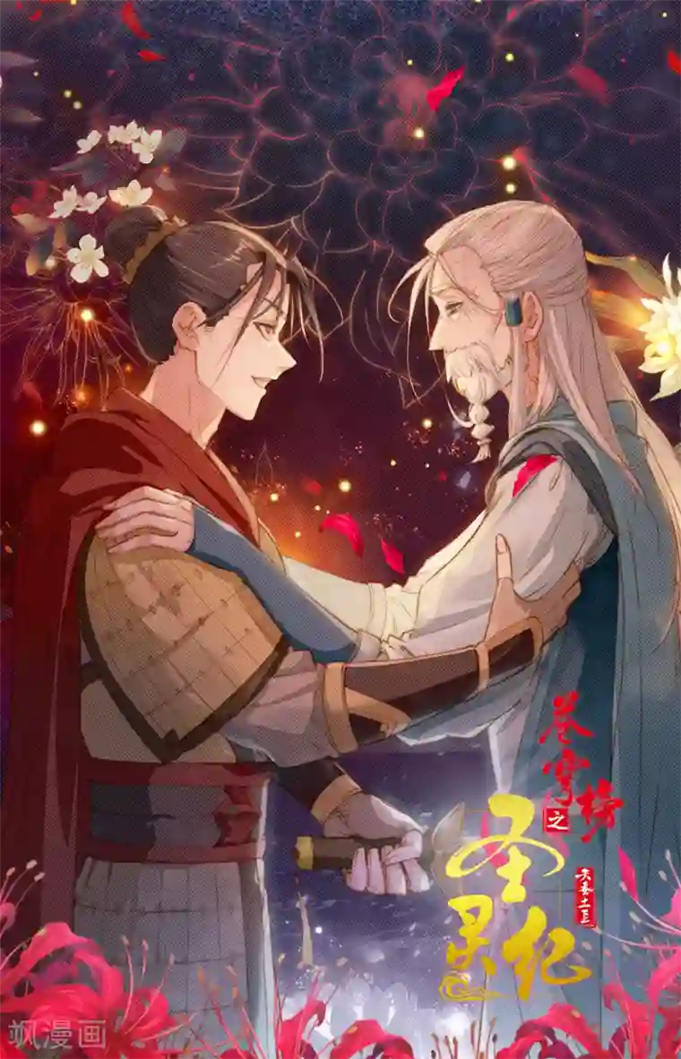 苍穹榜之圣灵纪第86话上 大帅昏迷