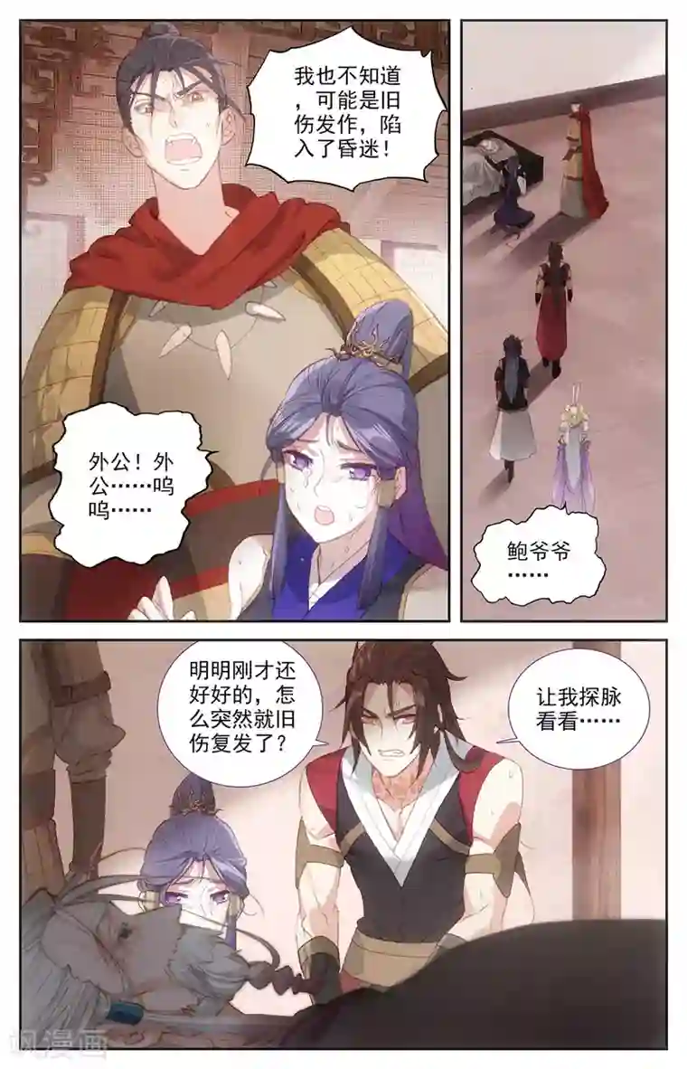 苍穹榜之圣灵纪第86话下 大帅昏迷