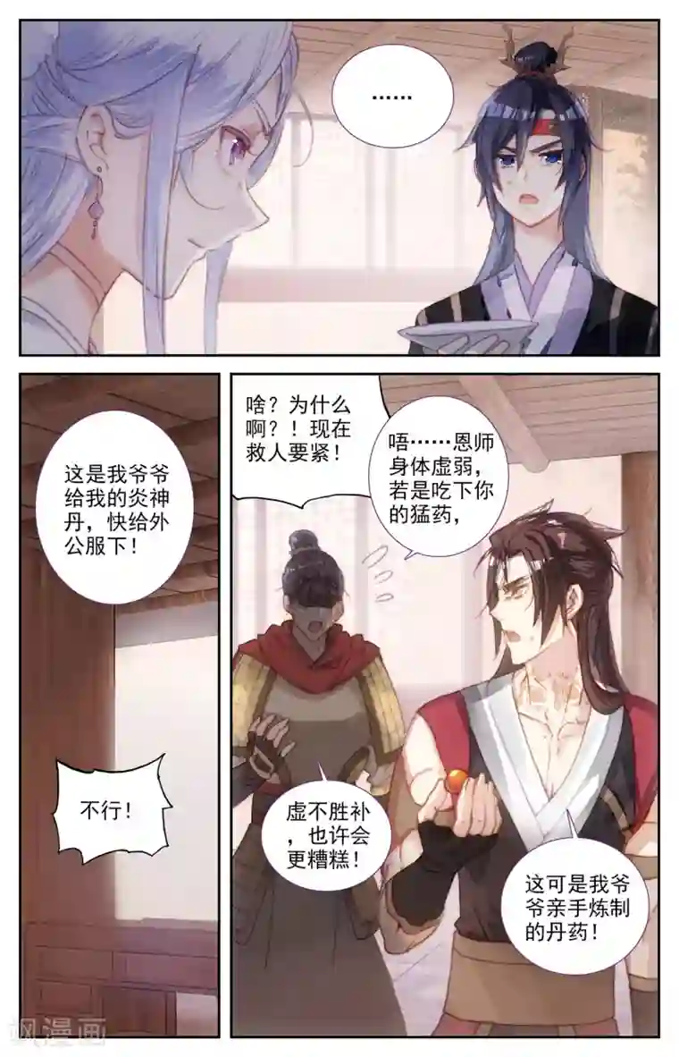 苍穹榜之圣灵纪第86话下 大帅昏迷