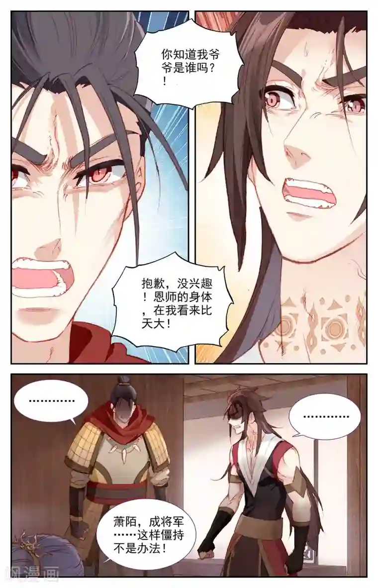 苍穹榜之圣灵纪第86话下 大帅昏迷