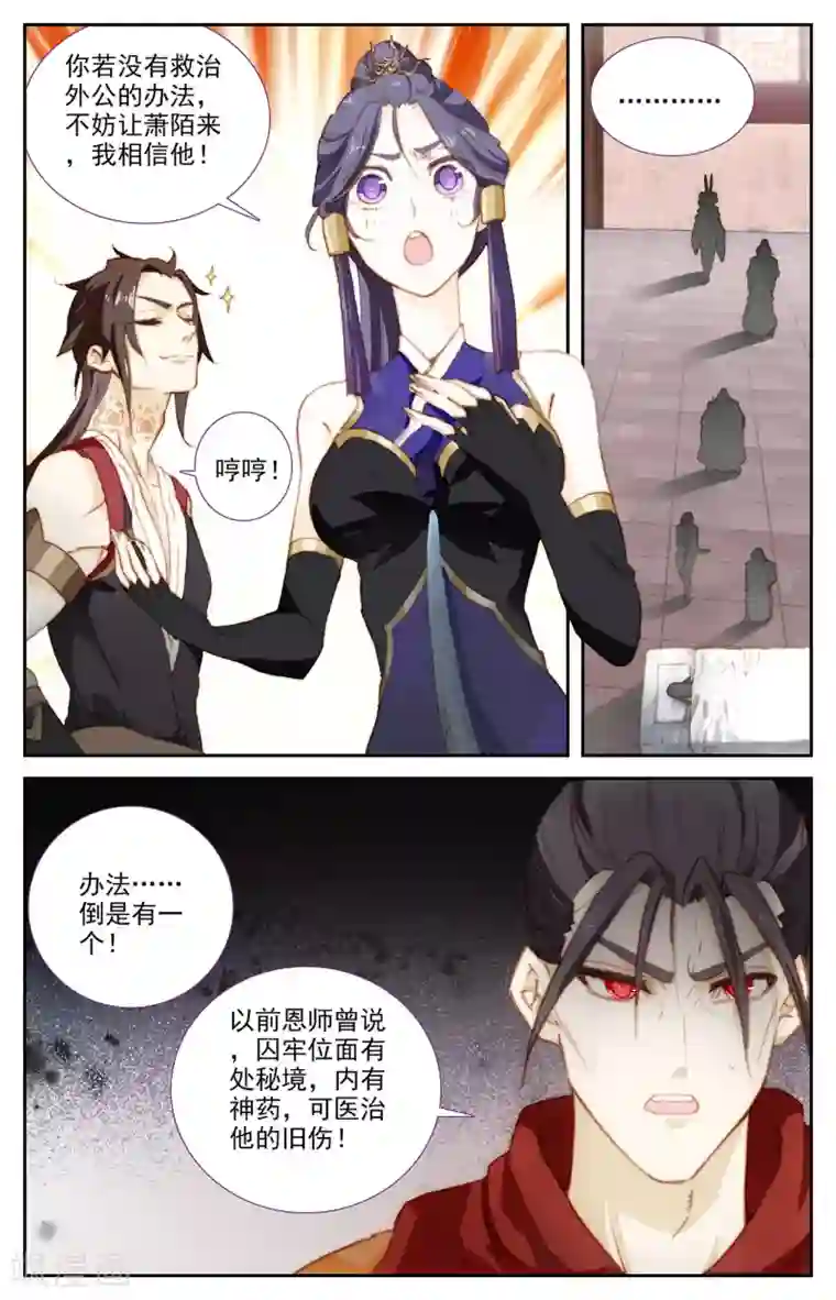 苍穹榜之圣灵纪第86话下 大帅昏迷