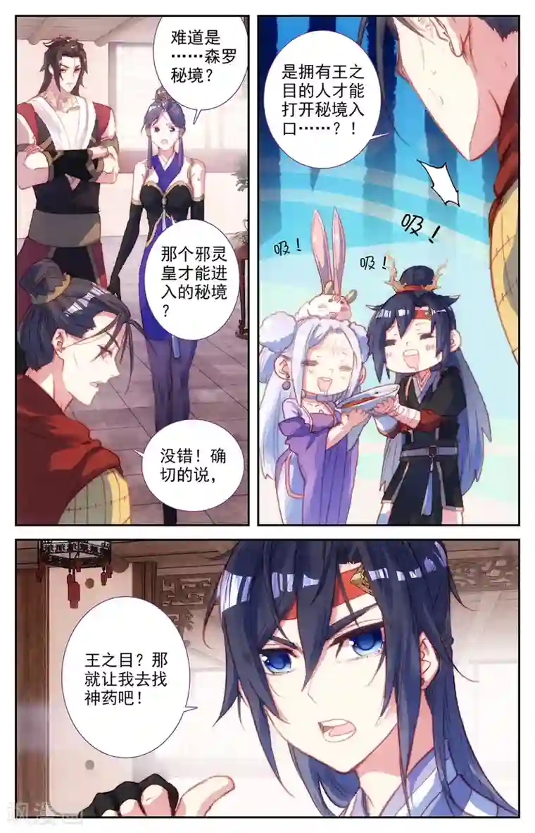 苍穹榜之圣灵纪第86话下 大帅昏迷