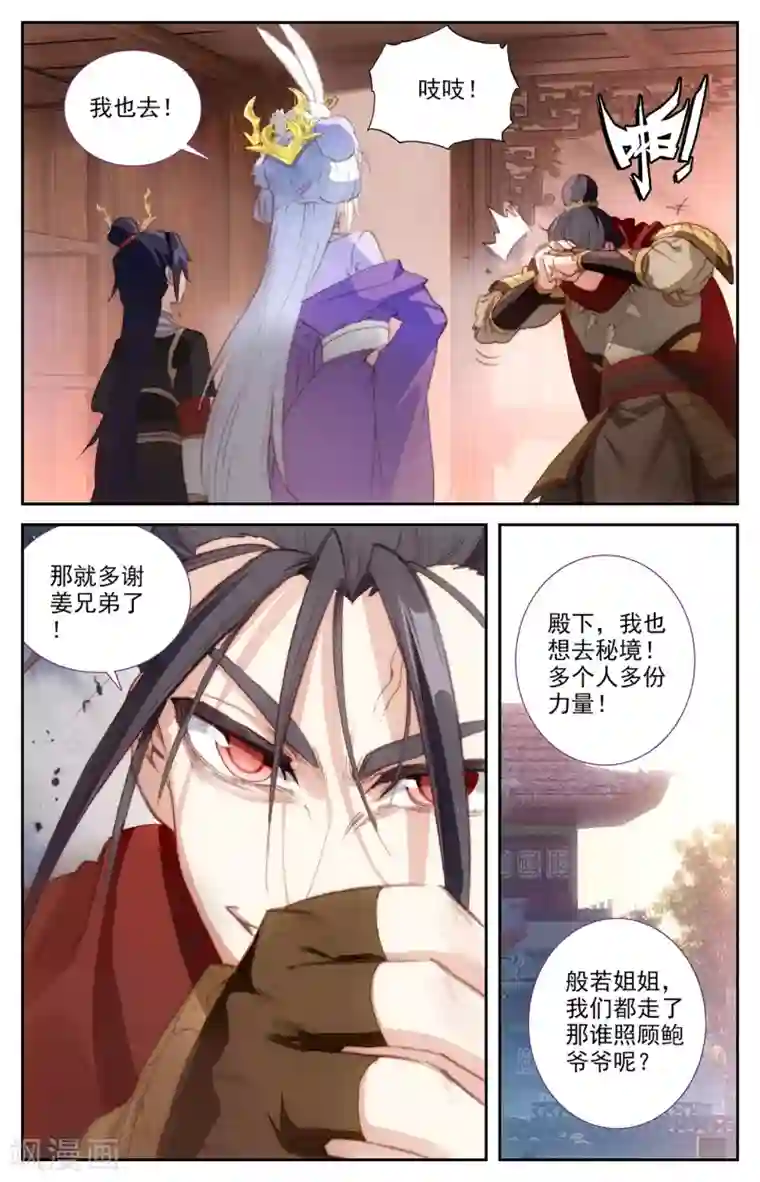 苍穹榜之圣灵纪第86话下 大帅昏迷