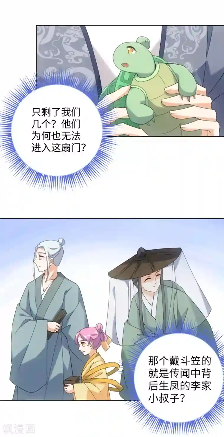 今天也没变成人第78话 王八怎么了？