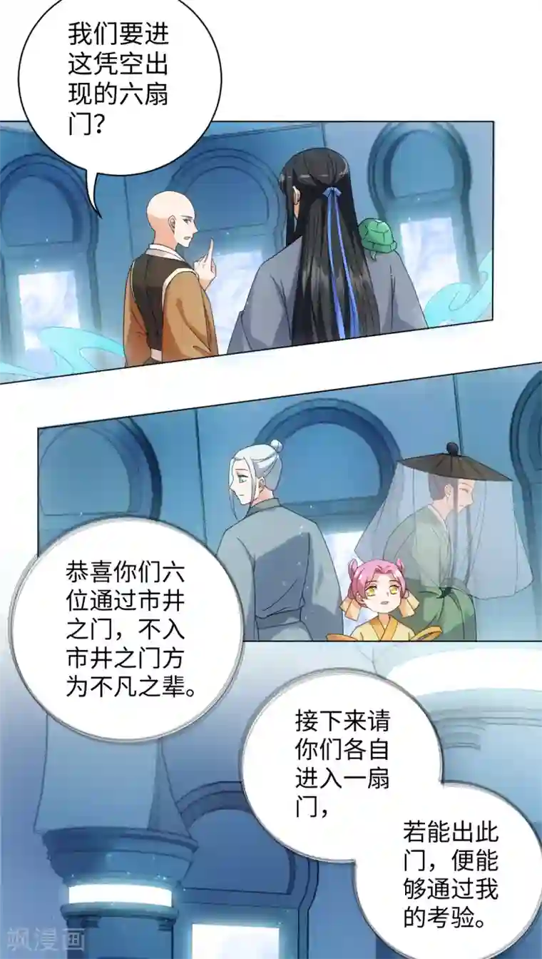 今天也没变成人第78话 王八怎么了？