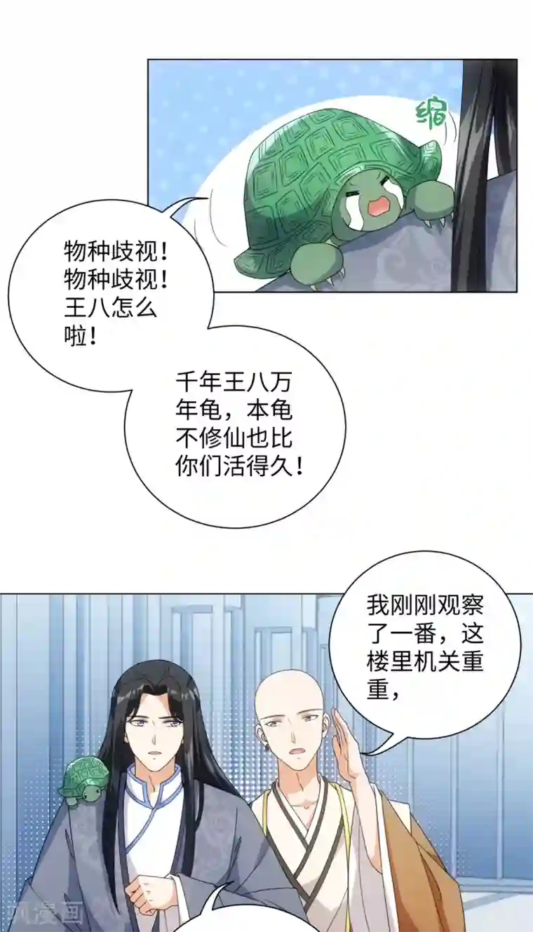 今天也没变成人第78话 王八怎么了？