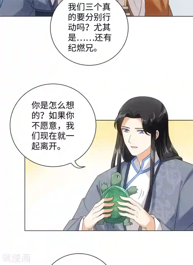 今天也没变成人第78话 王八怎么了？