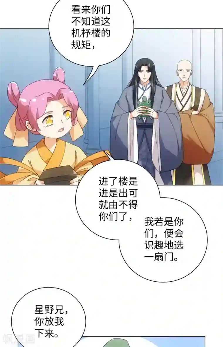 今天也没变成人第78话 王八怎么了？