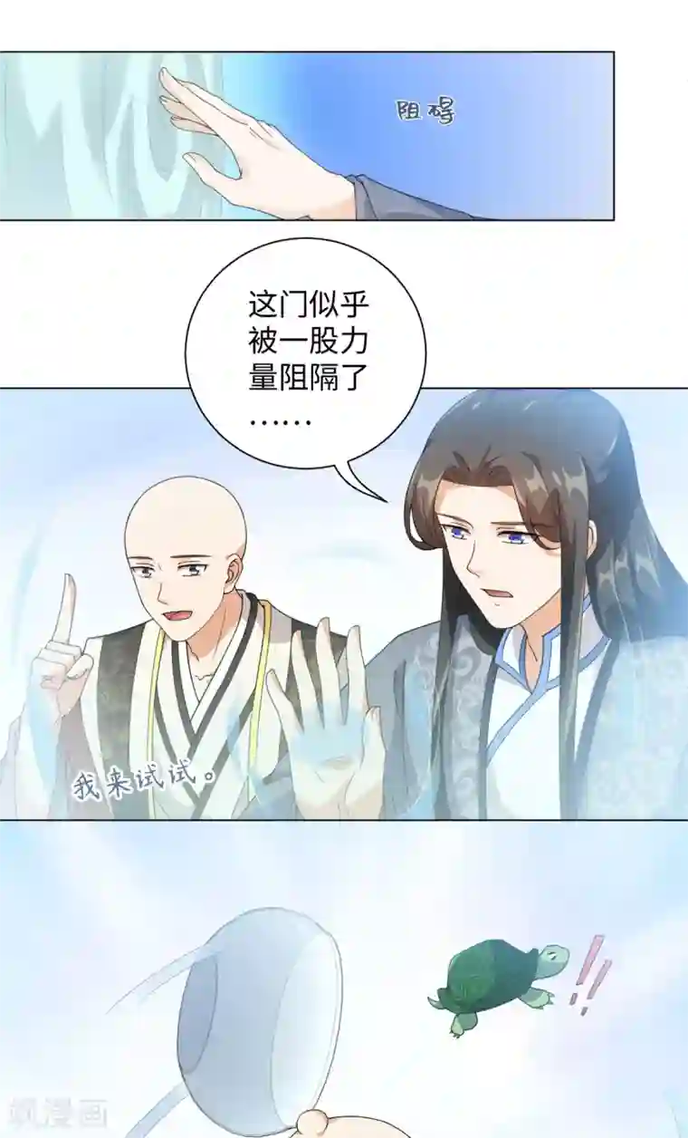 今天也没变成人第78话 王八怎么了？