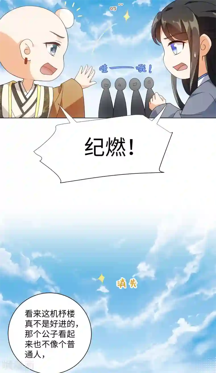 今天也没变成人第78话 王八怎么了？
