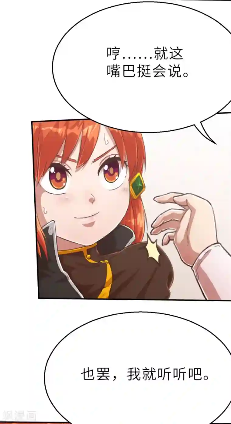 茶叶少女第96话 嘴上功夫