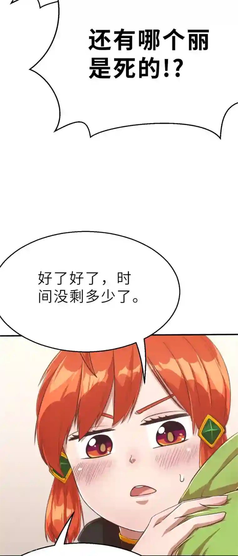 茶叶少女第96话 嘴上功夫