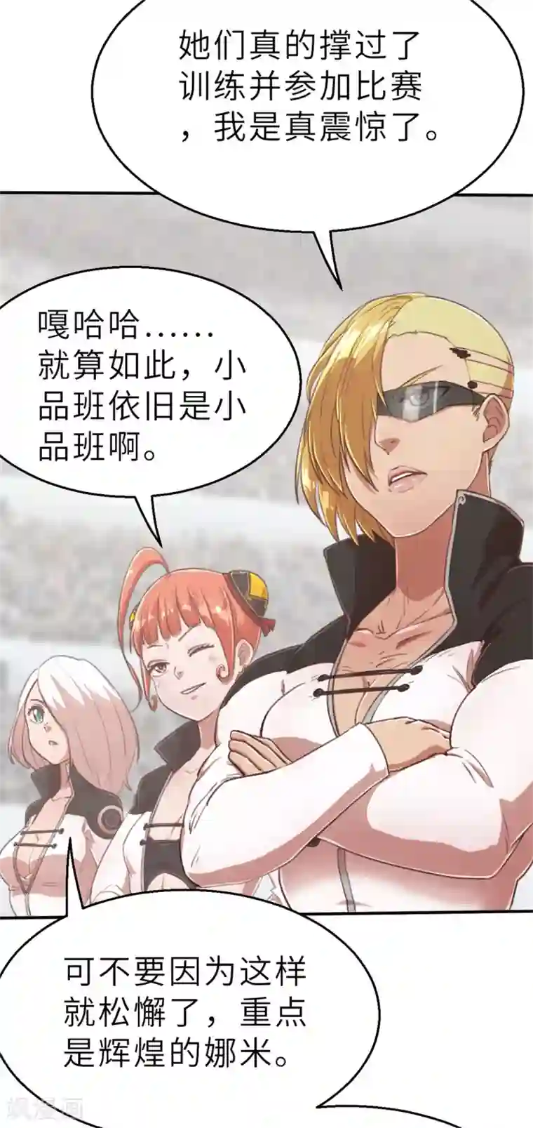 茶叶少女第96话 嘴上功夫