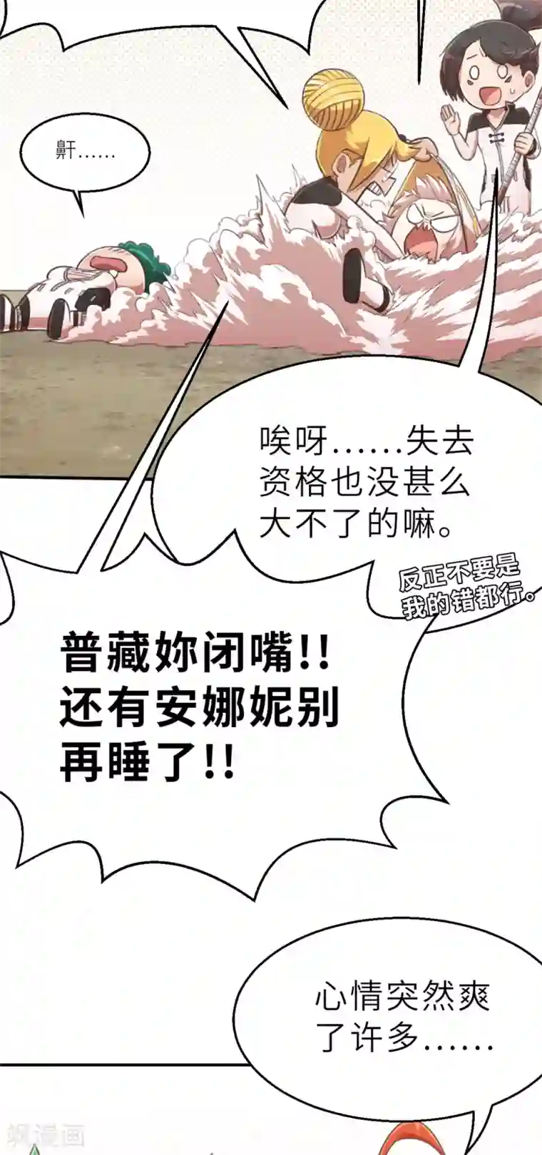 茶叶少女第96话 嘴上功夫