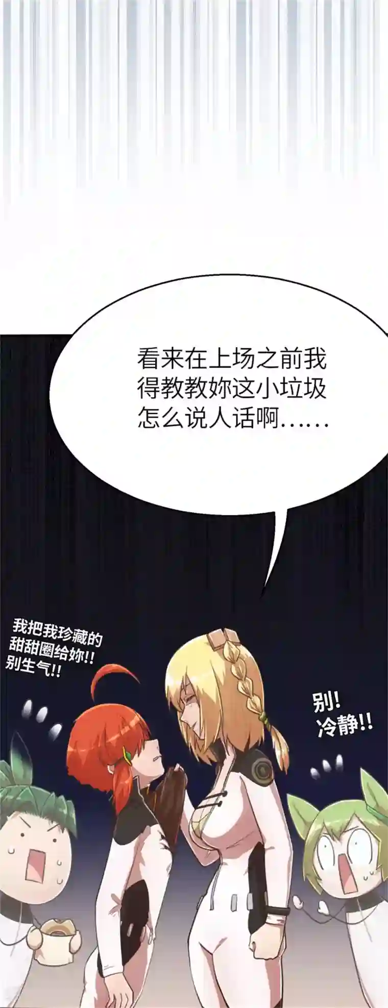 茶叶少女第96话 嘴上功夫