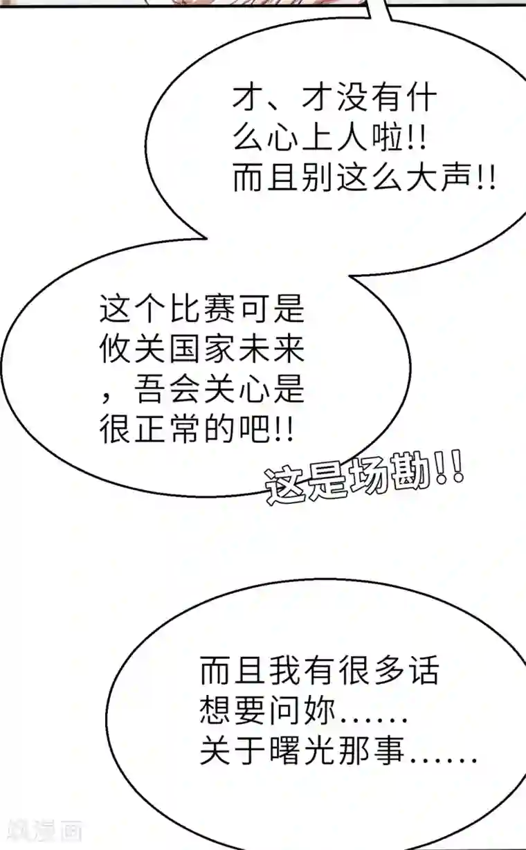 茶叶少女第96话 嘴上功夫