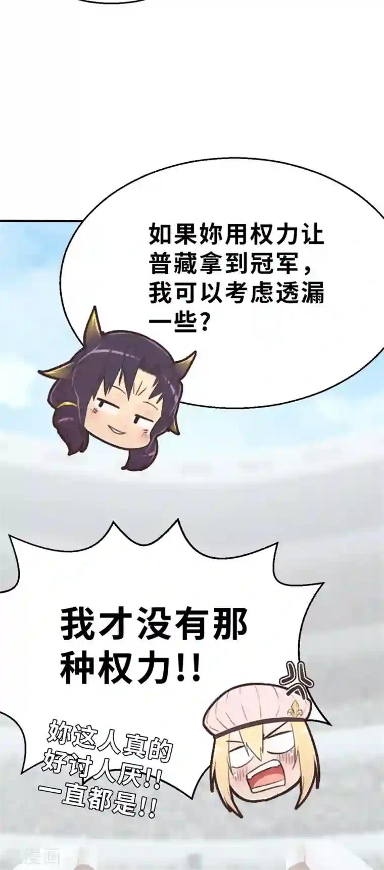 茶叶少女第96话 嘴上功夫