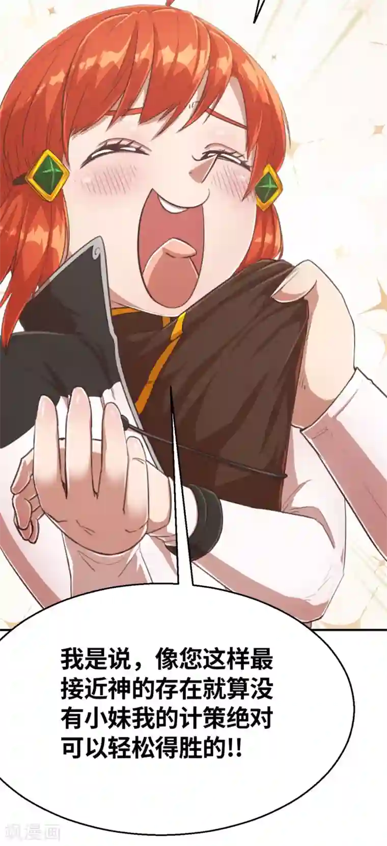 茶叶少女第96话 嘴上功夫