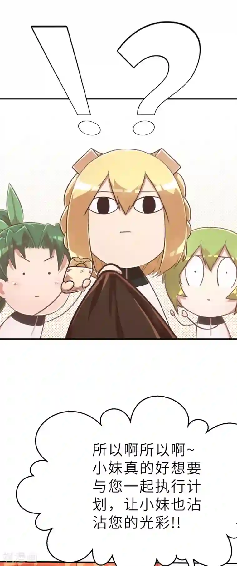 茶叶少女第96话 嘴上功夫