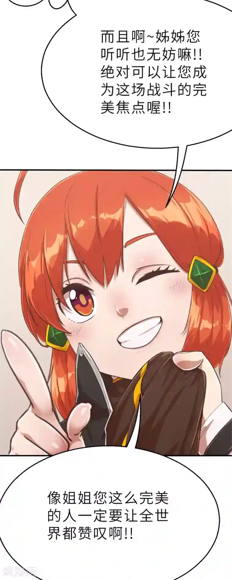 茶叶少女第96话 嘴上功夫