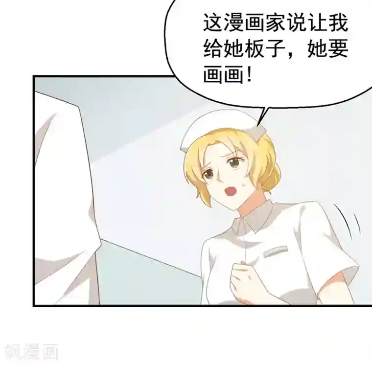 从0到1的重生番外5 给我板子