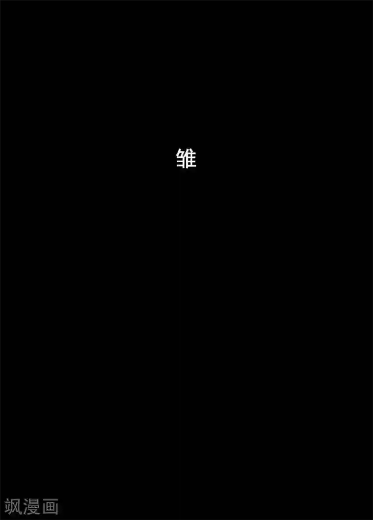 钟馗传第174话 雏1