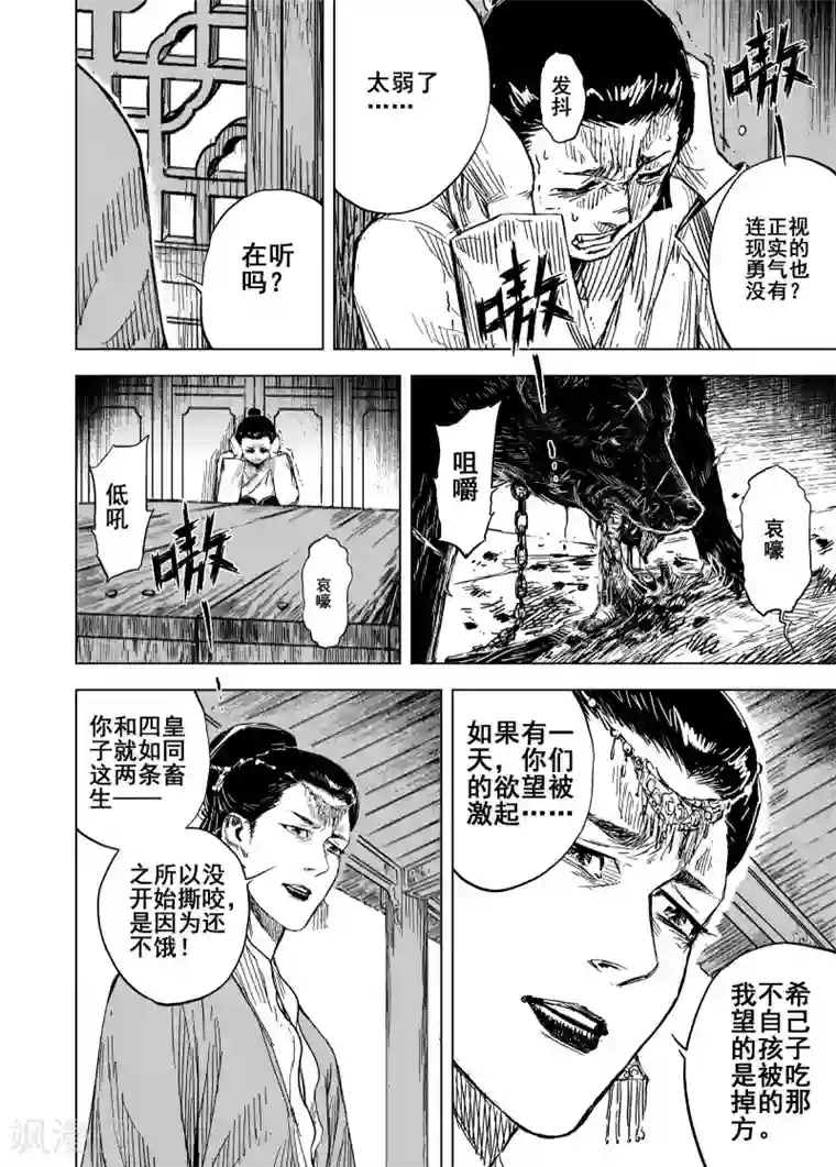 钟馗传第174话 雏1