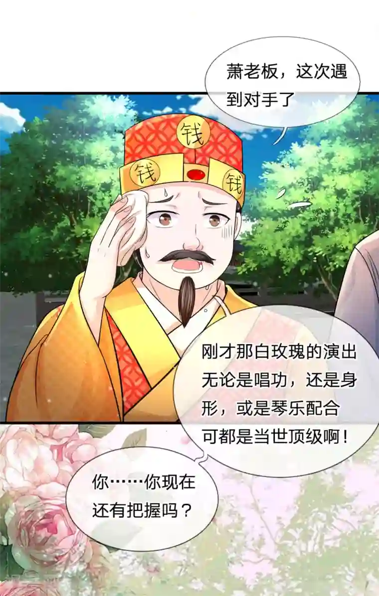 系统逼我做皇后第227话 遇到对手了