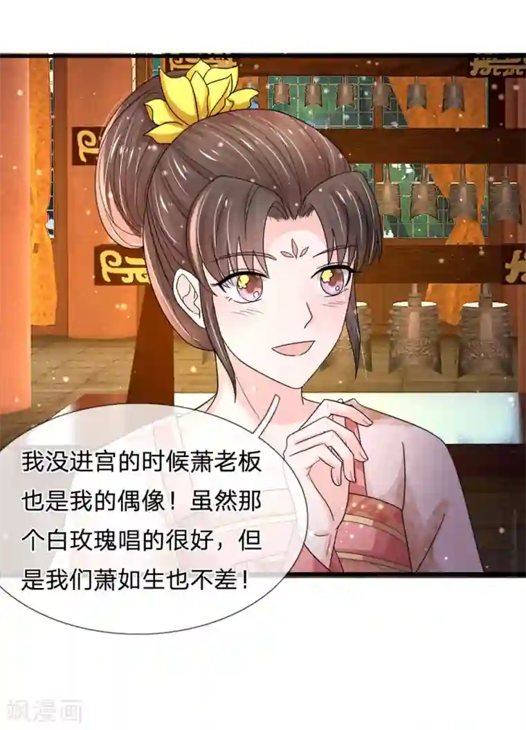 系统逼我做皇后第227话 遇到对手了