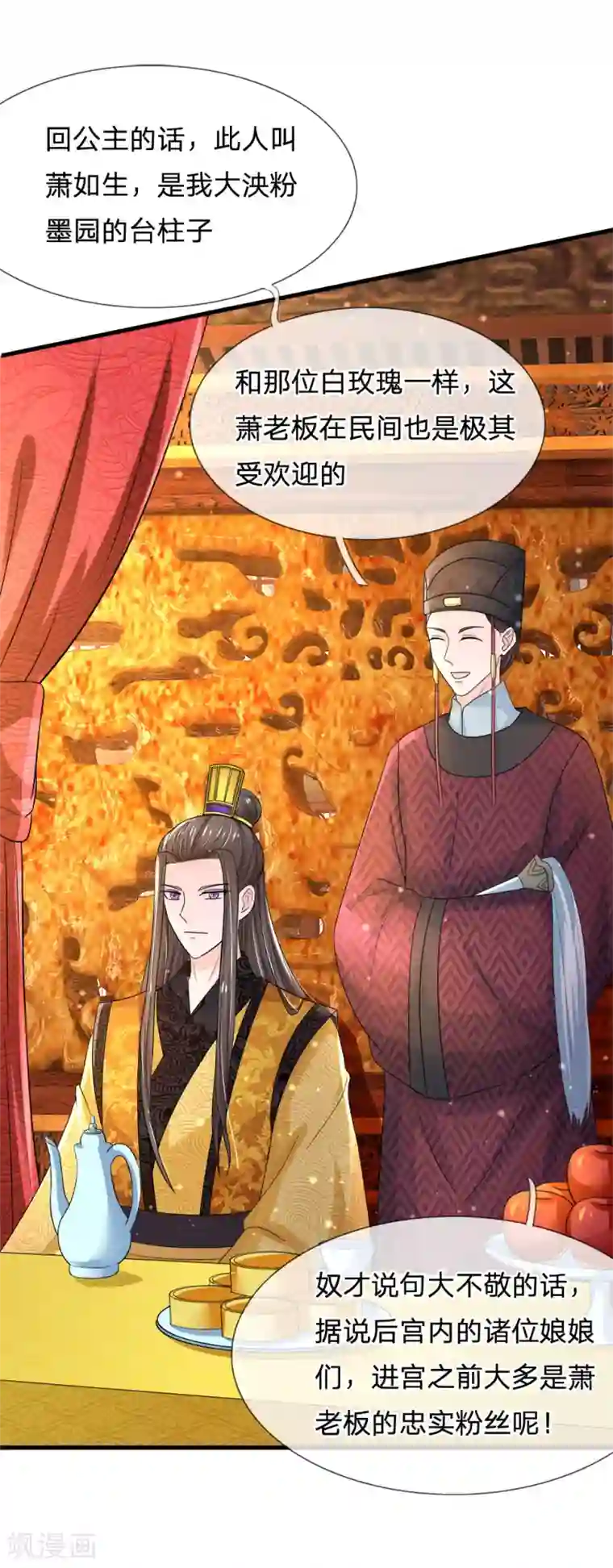 系统逼我做皇后第227话 遇到对手了