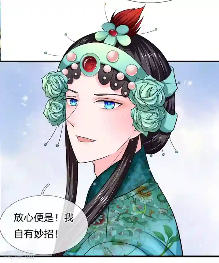 系统逼我做皇后第227话 遇到对手了