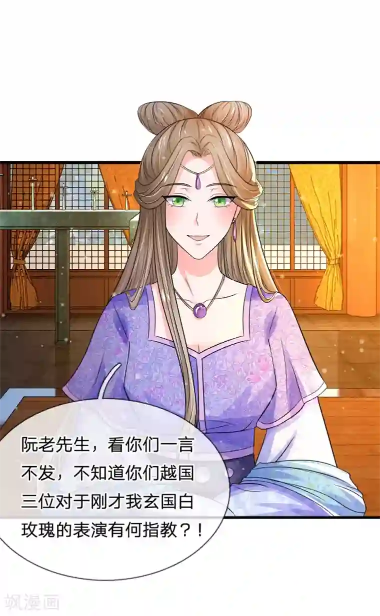 系统逼我做皇后第227话 遇到对手了