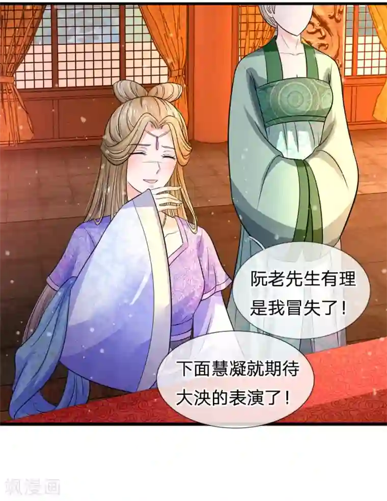 系统逼我做皇后第227话 遇到对手了