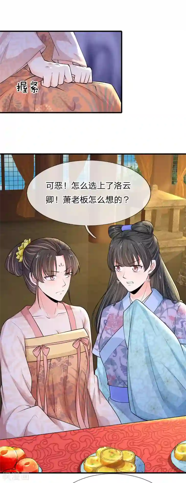 系统逼我做皇后第228话 这家伙是故意的