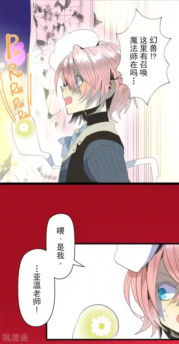 他和她的魔法契约第73话 简易召唤