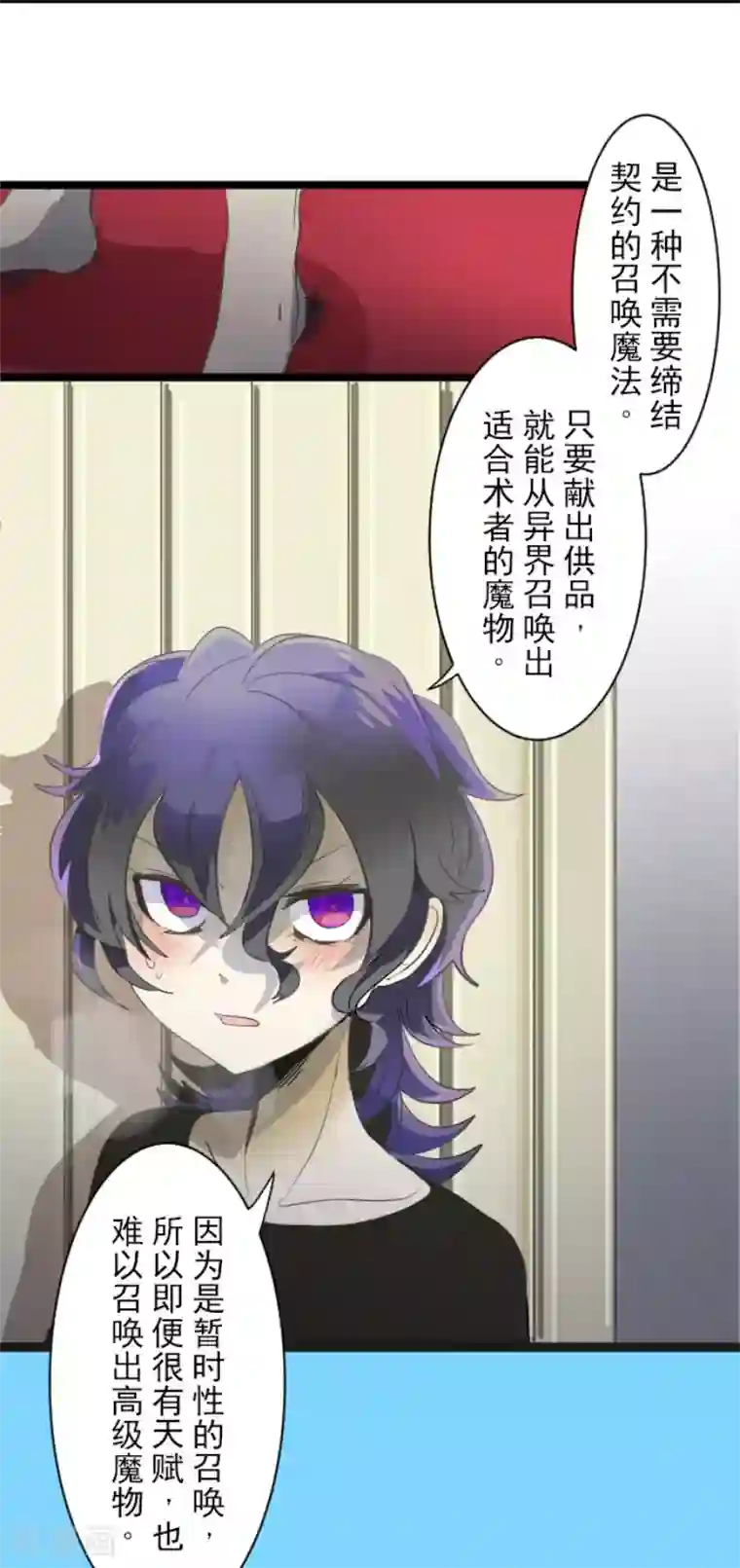 他和她的魔法契约第73话 简易召唤