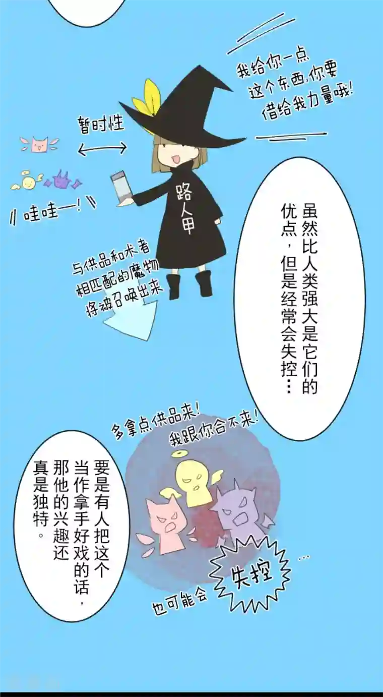 他和她的魔法契约第73话 简易召唤