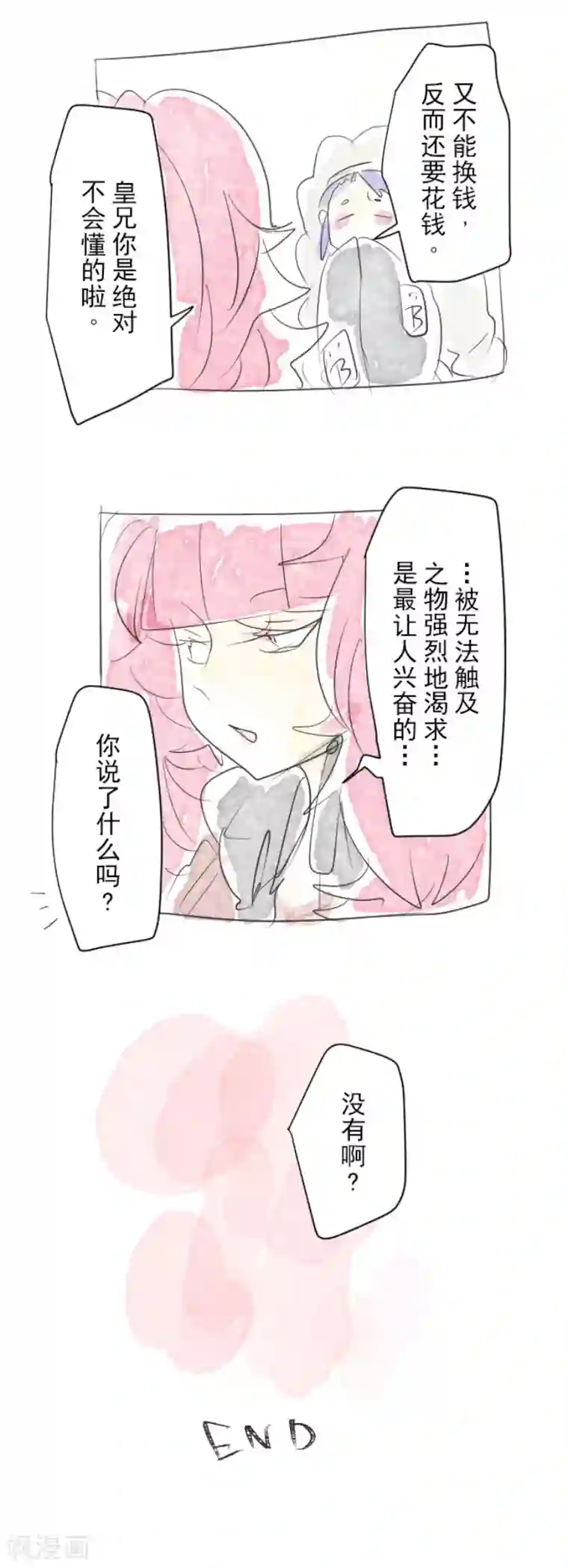 他和她的魔法契约第73话 简易召唤