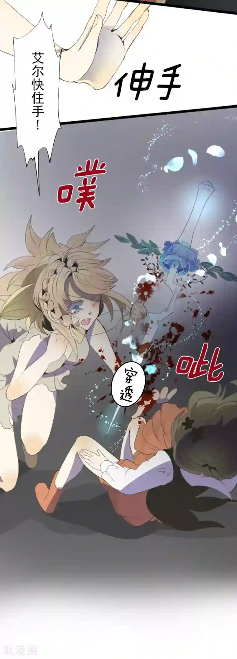 他和她的魔法契约第74话 艾尔出手