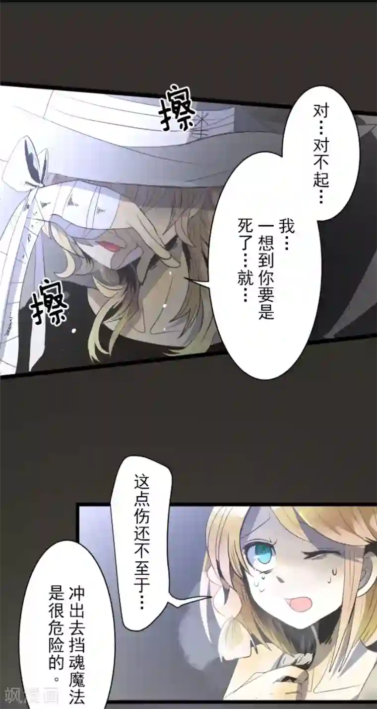 他和她的魔法契约第74话 艾尔出手