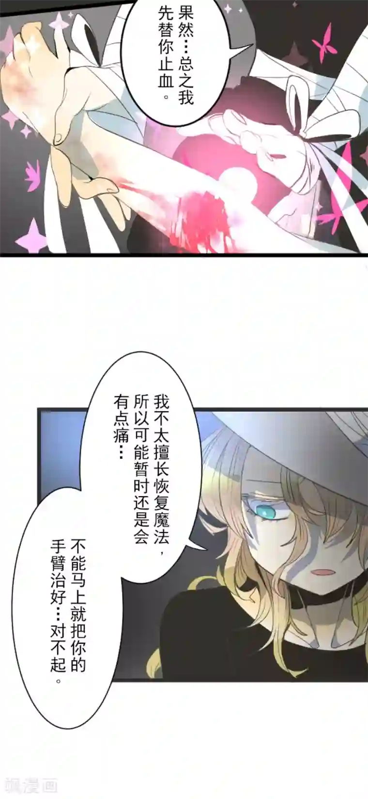 他和她的魔法契约第74话 艾尔出手